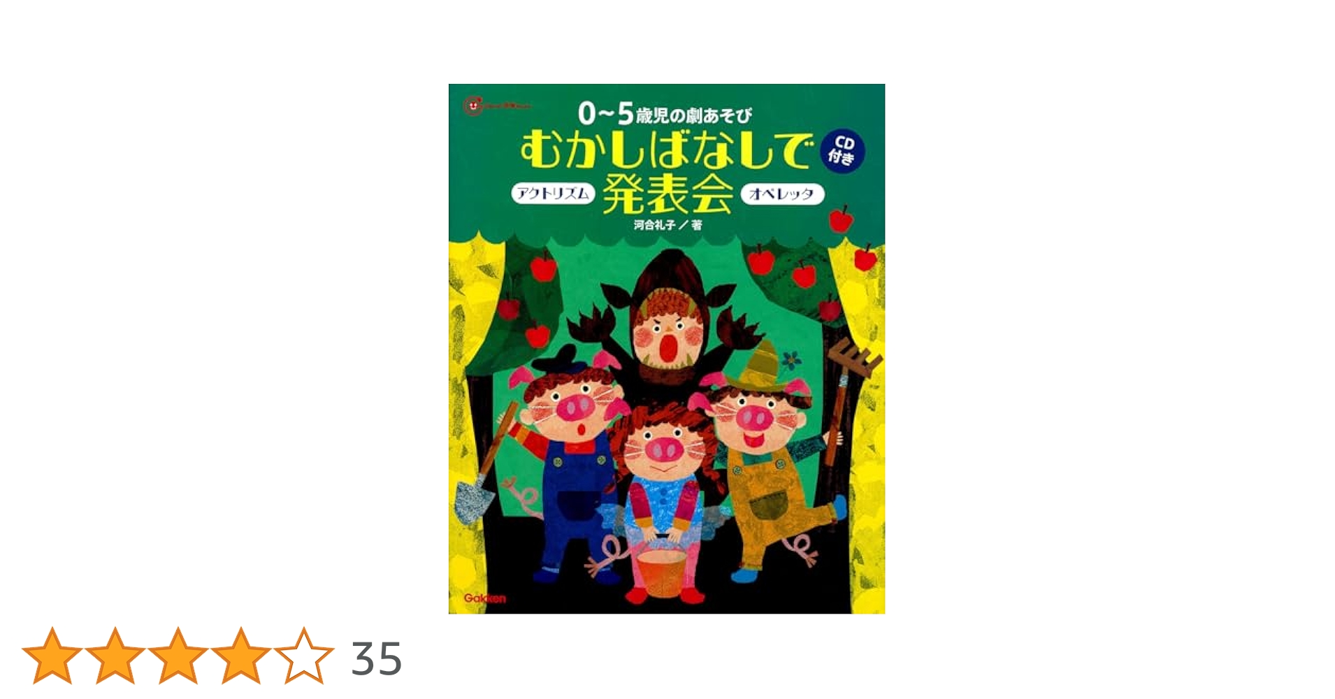 保育士　発表会　オペレッタ　本 CD 保育士 発表会 オペレッタ 本 CD 保育士 発表会 オペレッタ 本